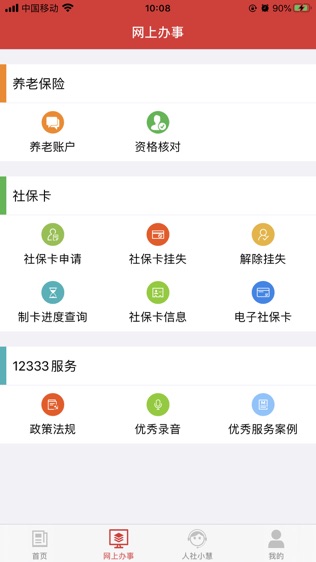 盐城人社