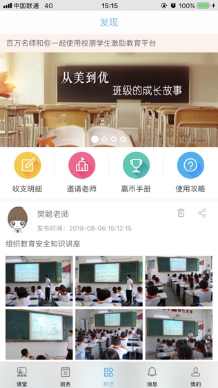 校朋老师端