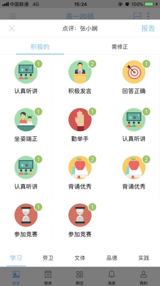 校朋老师端