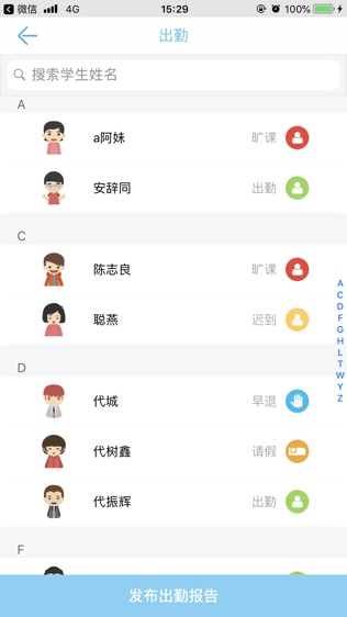 校朋老师端