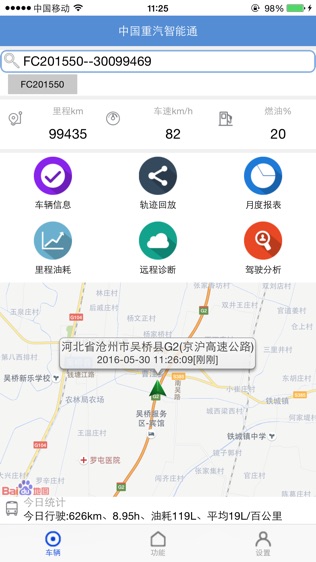 中国重汽智能通