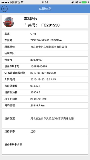 中国重汽智能通