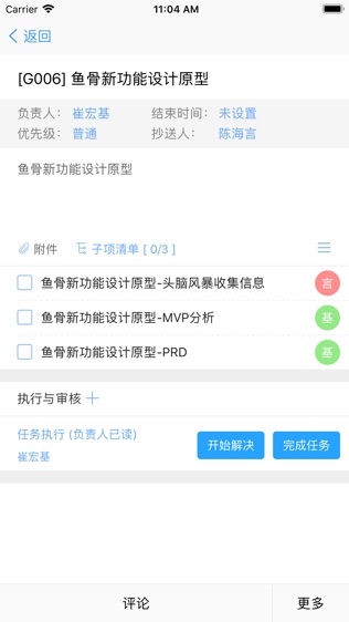 鱼骨