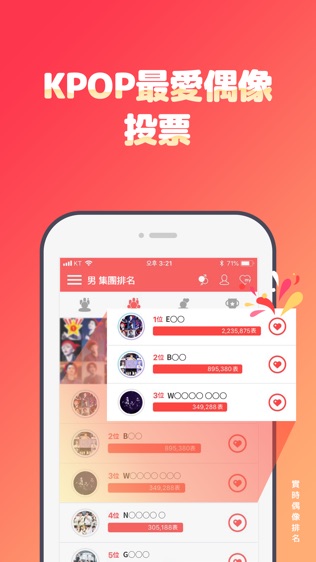 最爱偶像