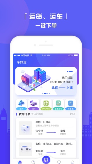 车好运