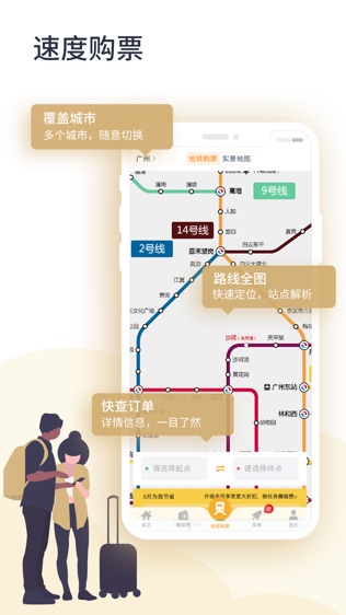 地铁购票