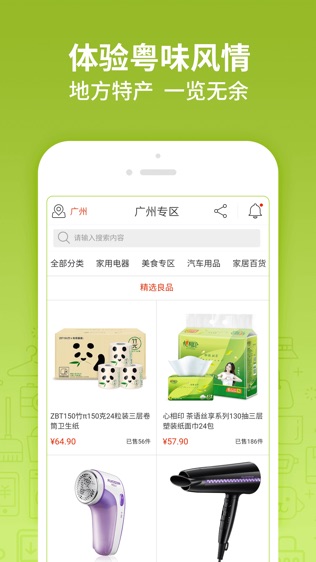 岭南生活——惠聚岭南,乐享生活
