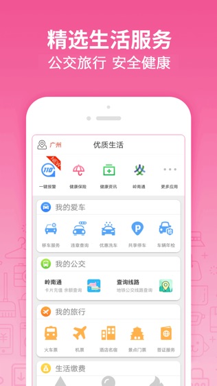 岭南生活——惠聚岭南,乐享生活