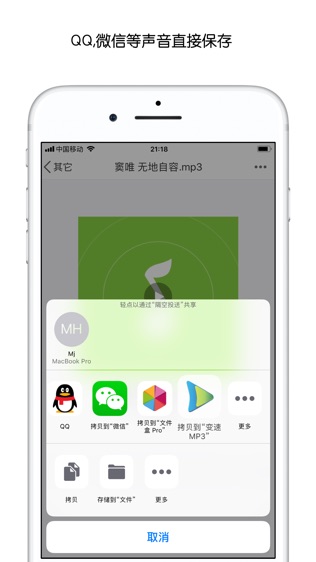 变速Mp3