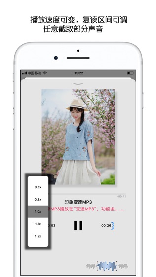 变速Mp3