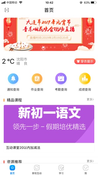 辽宁和教育