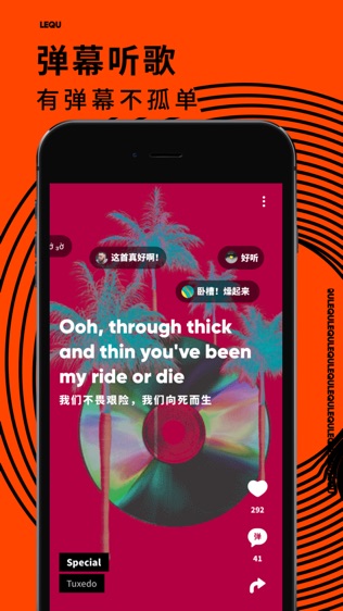 乐趣 - 有点酷的音乐App