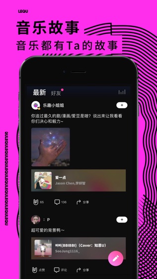 乐趣 - 有点酷的音乐App