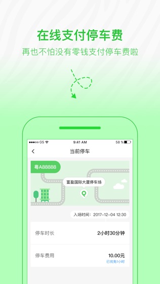 斑马停车