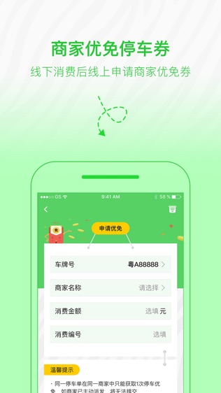 斑马停车