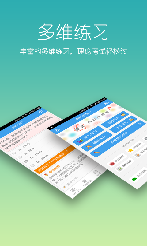 驾照考试好助手