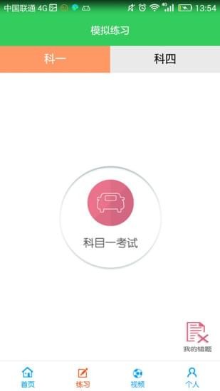 驾培掌上通