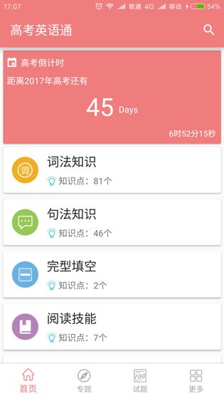 免费测录取概率_录取概率分析app_录取概率分析软件