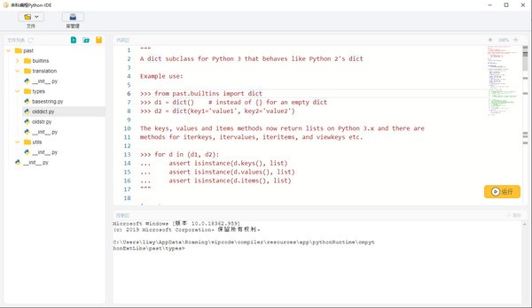 δƱPython-IDE(vcEditer)