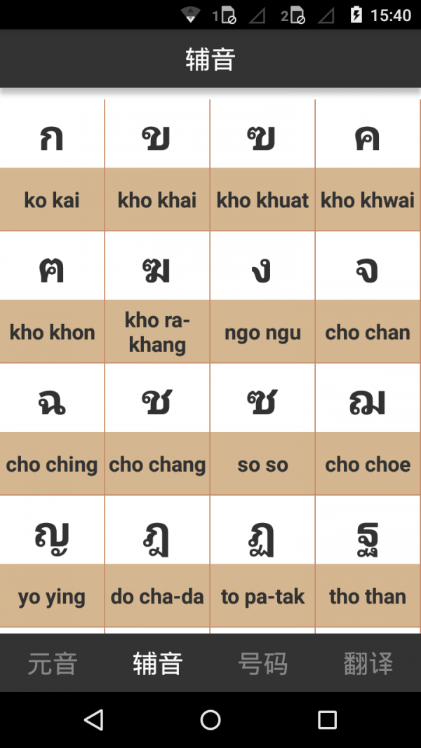 泰语76字母表 泰文图片
