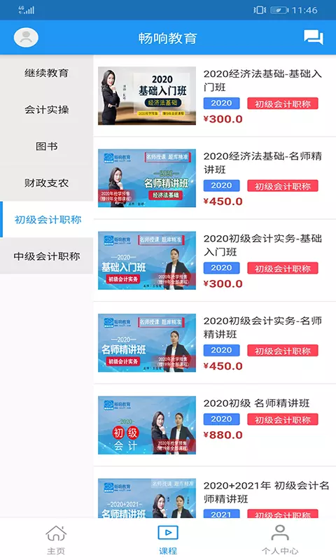 畅响教育