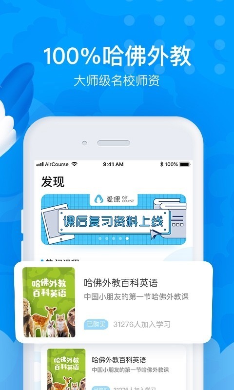 AirCourse