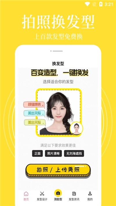 最好的发型app排行榜