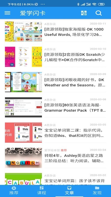 爱学闪卡