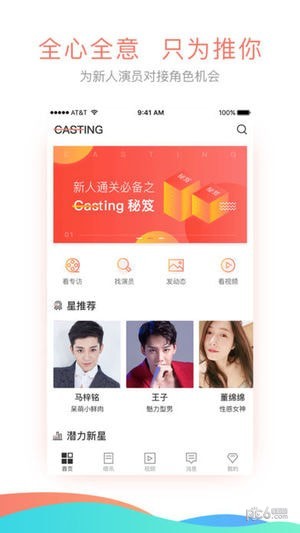 Casting