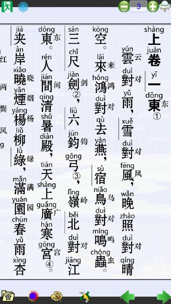 有声国学