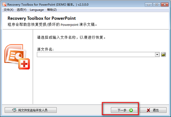 Recovery Toolbox for PowerPoint(PPT޸)