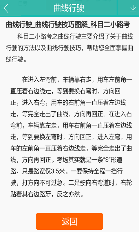 学习驾考