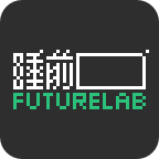 ˯ǰFuturelab