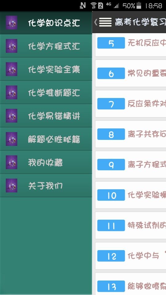高考化学复习