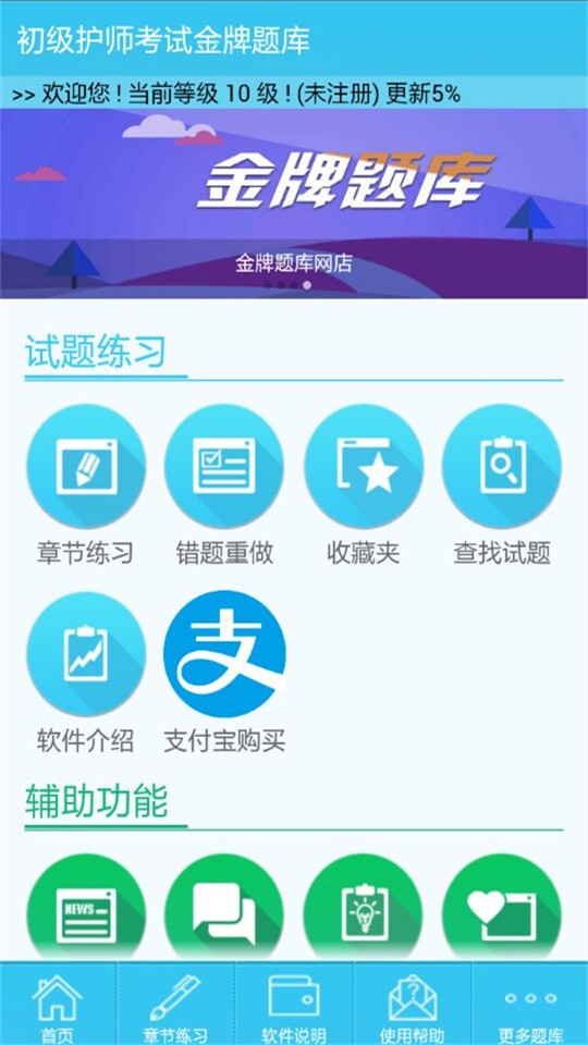 初级护师考试题库