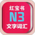N3챦