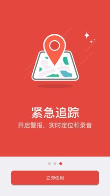 SOS紧急求救
