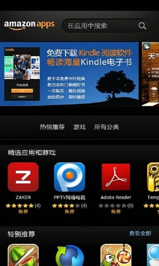 Amazon Appstore(ѷг)ͼ2