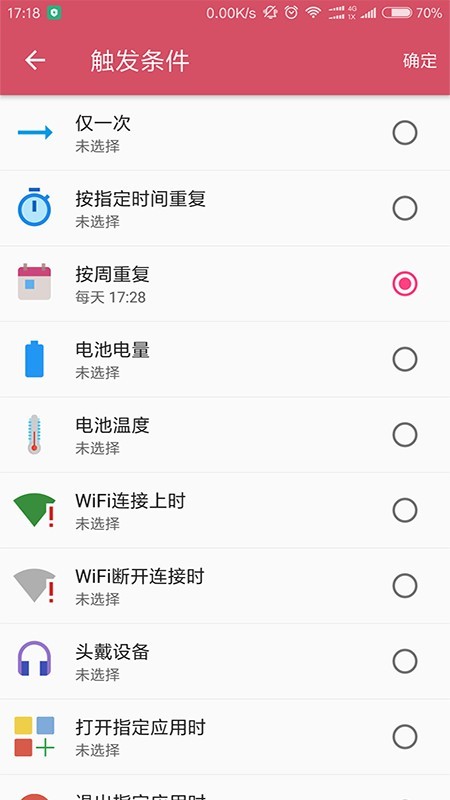 部件触发器