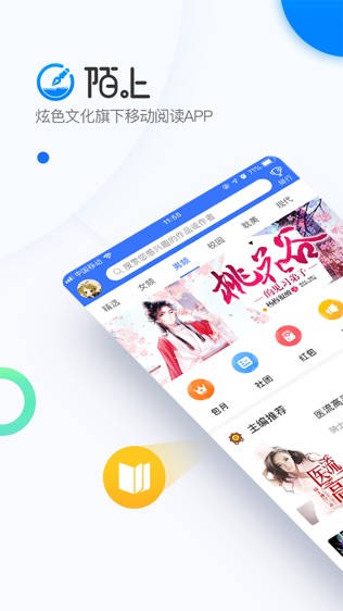陌上香坊小说iPhone版免费下载 陌上香坊小说app的ios最新版6.1.0下载