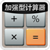 Calculator Plus(ǿͼ)