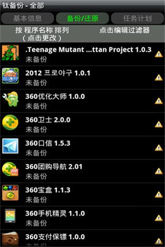 ѱרҵ(Titanium Backup Pro)ͼ1
