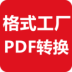 ʽPDFת