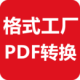 ʽPDFת