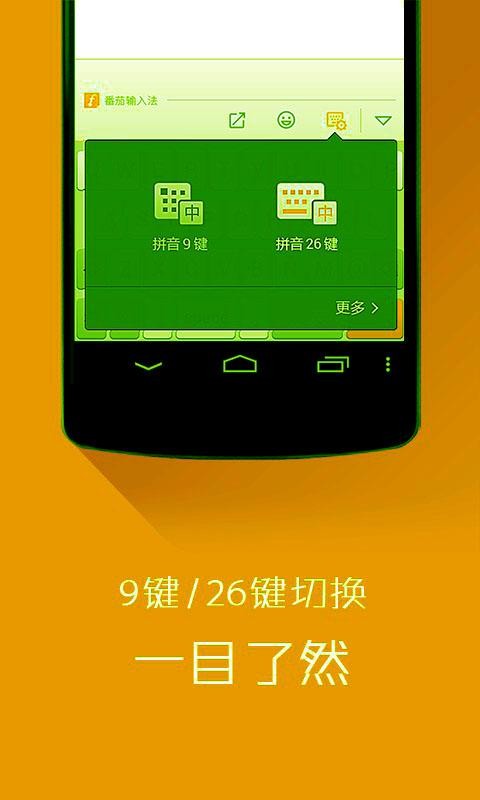 舒适手机中文输入