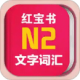 N2챦
