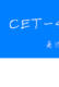 浥