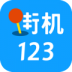 ֻ123Ϸ