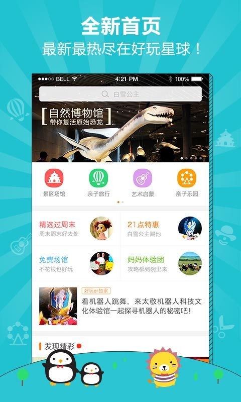 好玩星球软件截图1