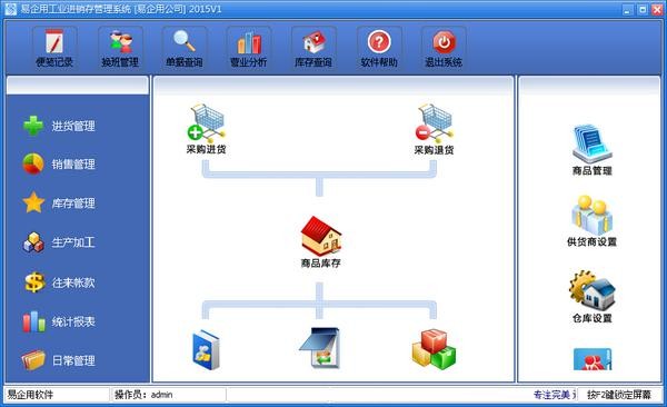 易企用工业进销存管理系统v10官方版